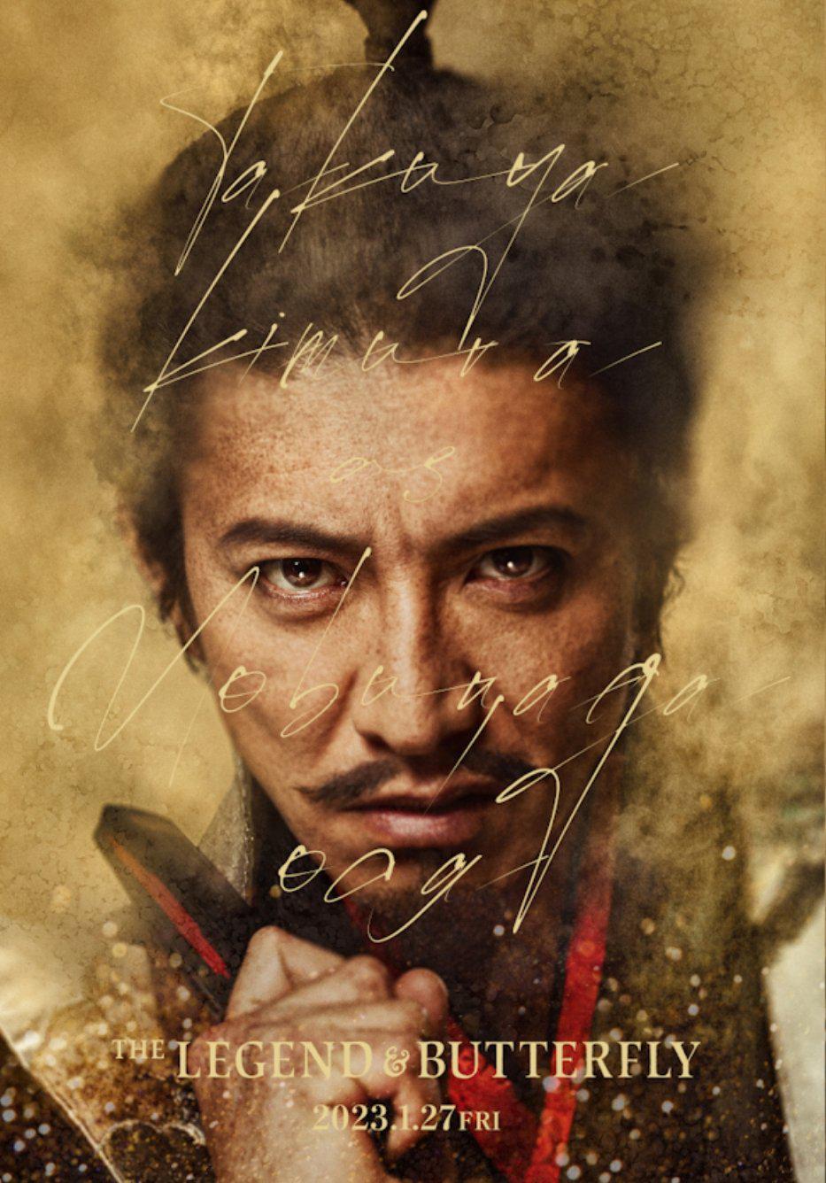 传奇与蝴蝶的海报-正式海报
