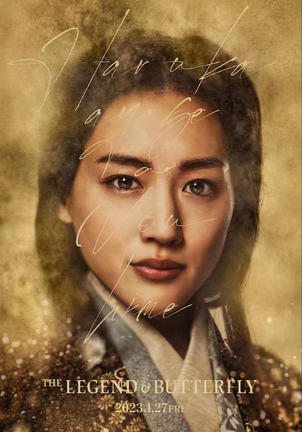 传奇与蝴蝶的海报-正式海报