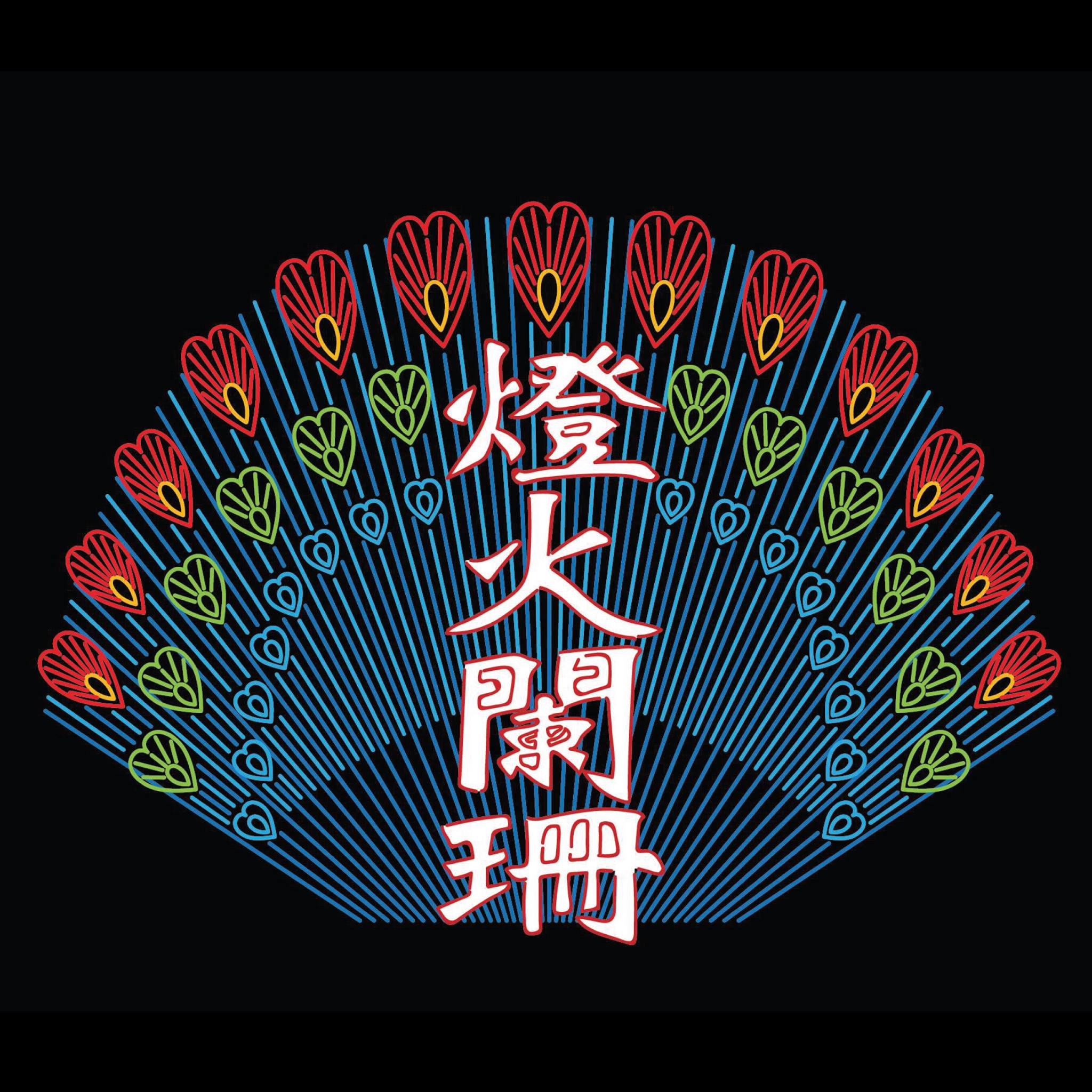 灯火阑珊的海报-预告海报