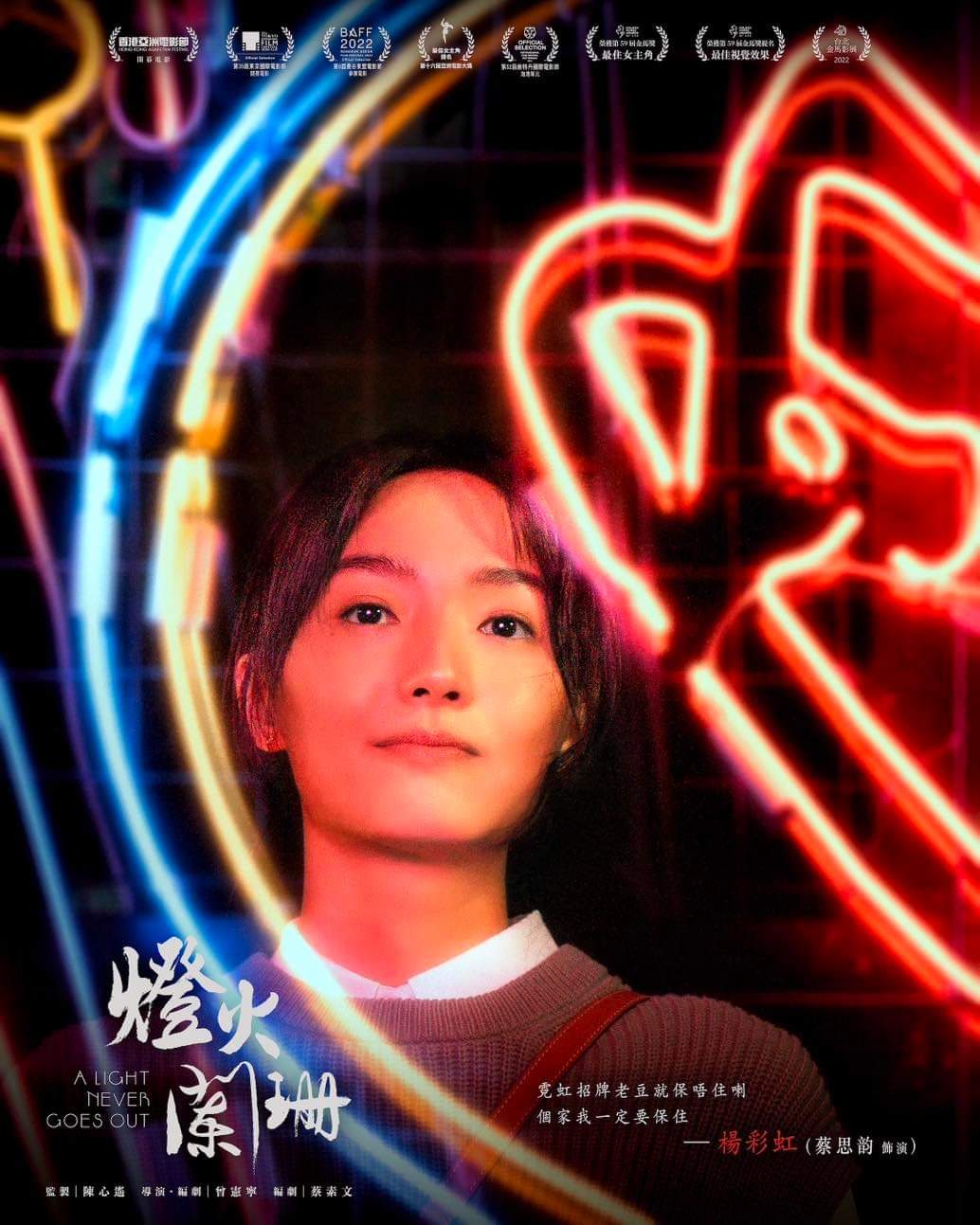 灯火阑珊的海报-角色海报 中国香港