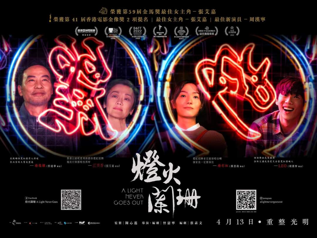 灯火阑珊的海报-正式海报 中国香港