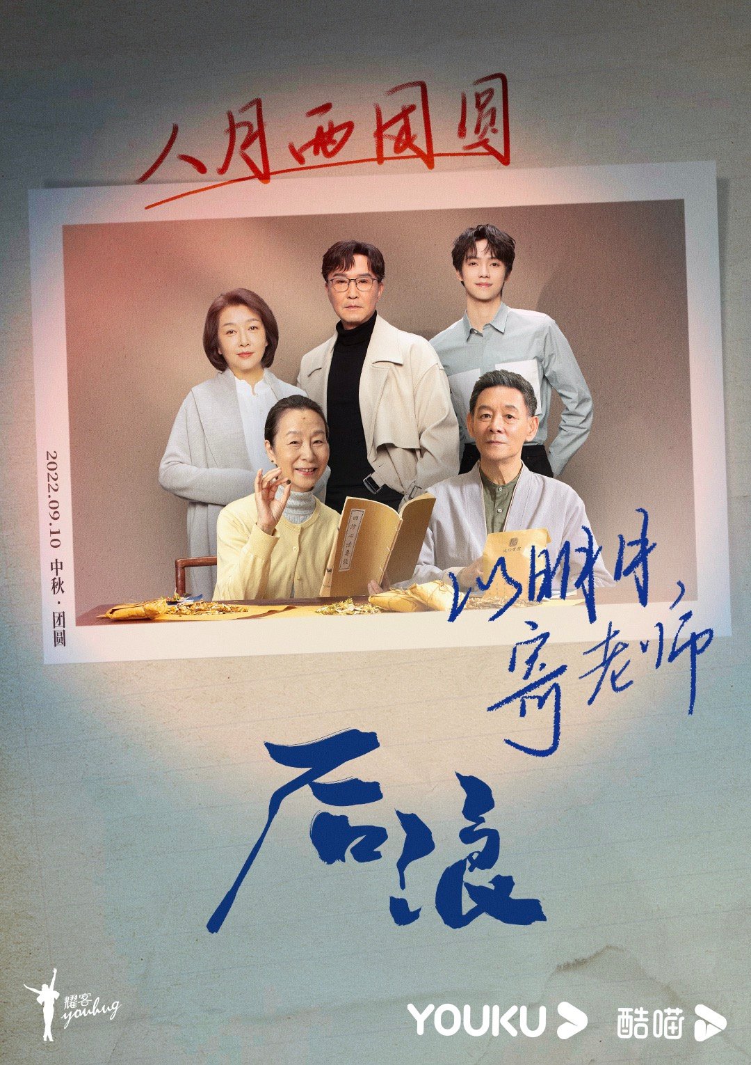 后浪的海报-预告海报 中国大陆