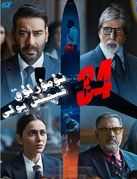 34 号跑道的海报-正式海报