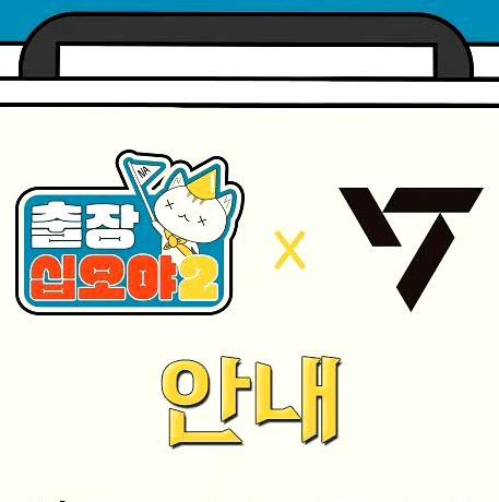 出差十五夜2：SEVENTEEN篇的海报-正式海报