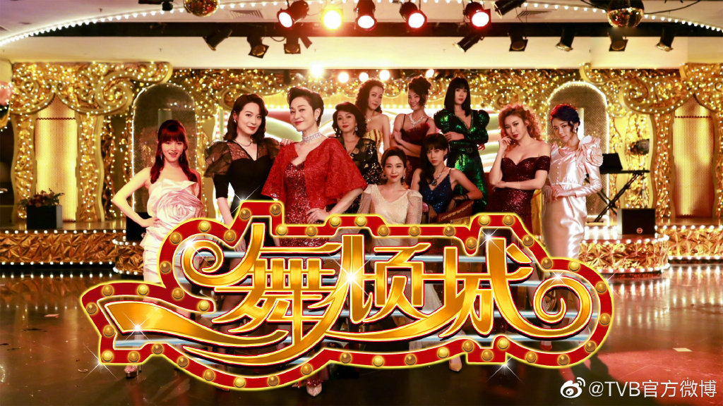 一舞倾城的海报-预告海报 中国大陆