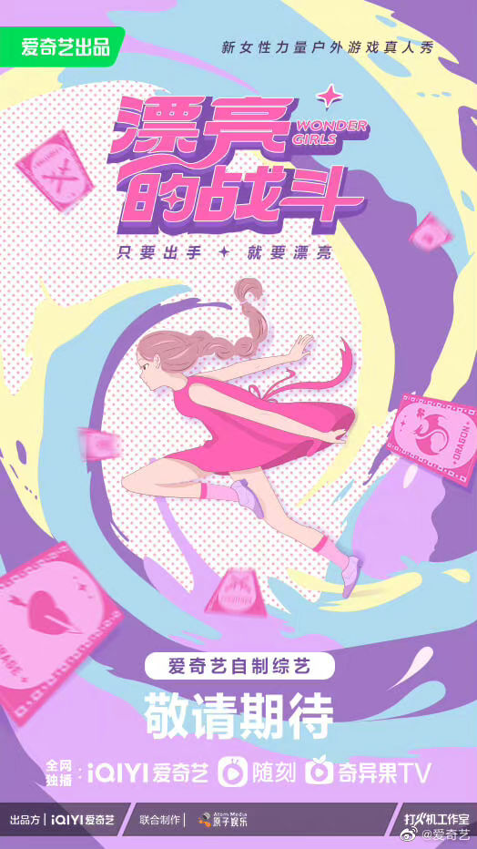 漂亮的战斗的海报-正式海报 中国大陆