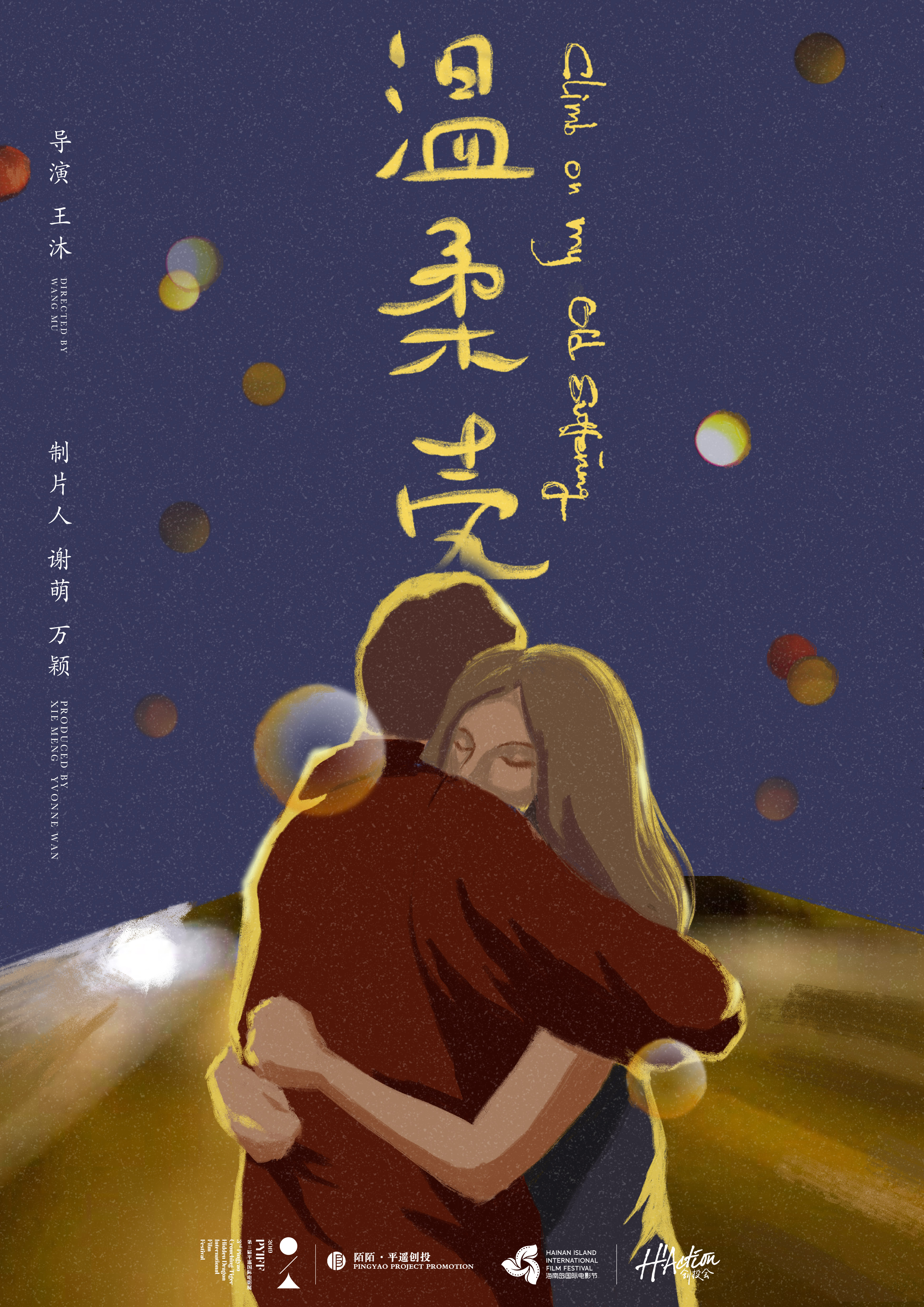 温柔壳的海报-角色海报 中国大陆