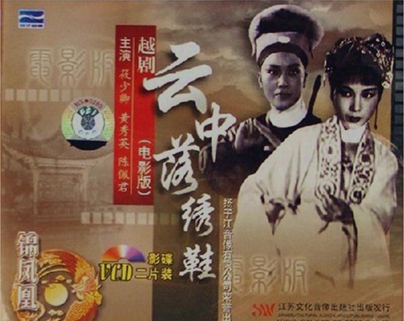 云中落绣鞋的海报-其他海报