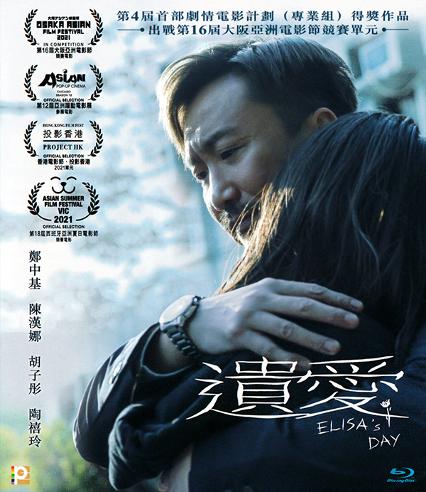 遗爱的海报-正式海报 中国香港