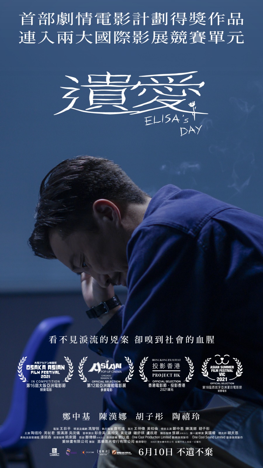 遗爱的海报-正式海报 中国香港