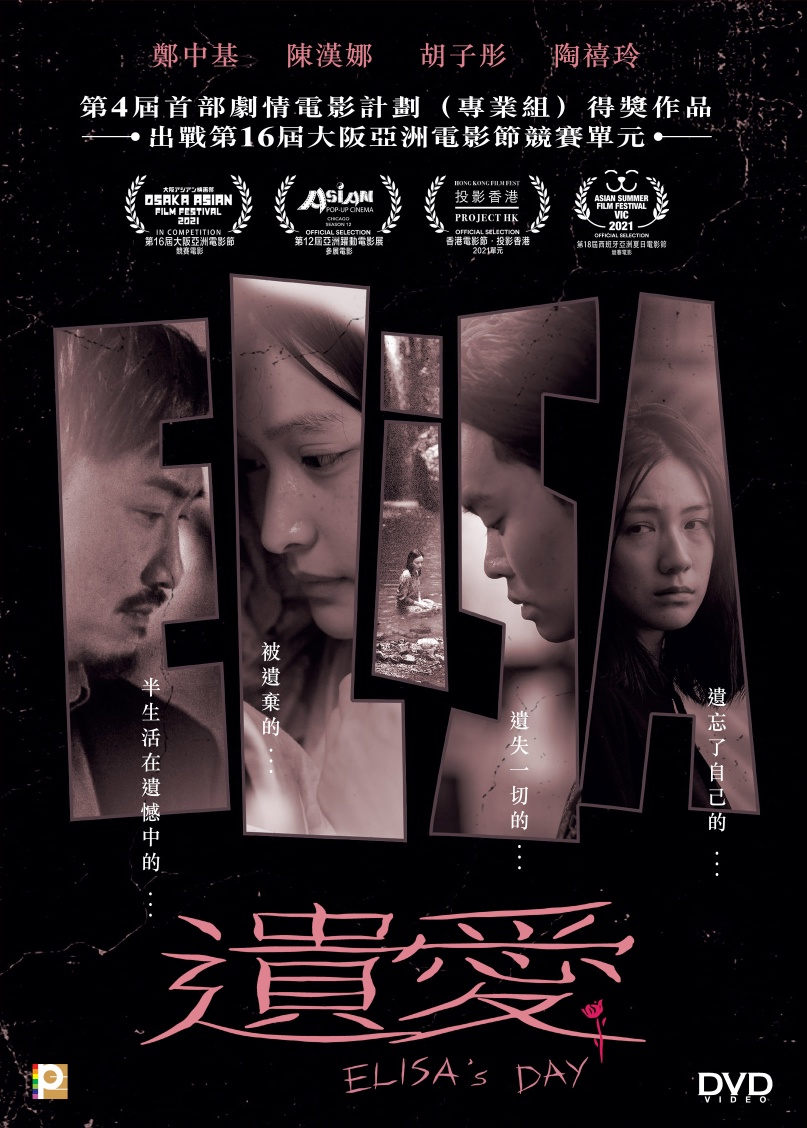 遗爱的海报-其他海报 中国香港