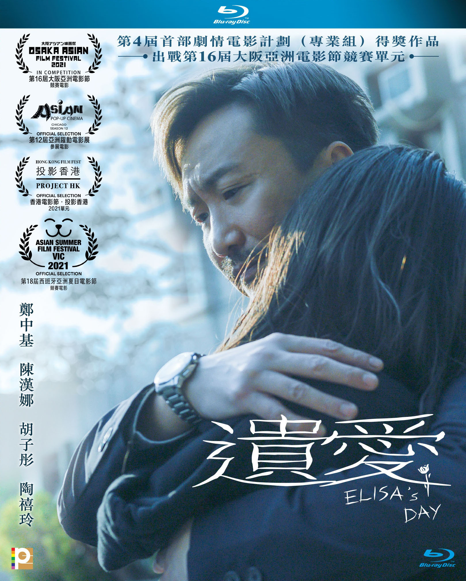 遗爱的海报-其他海报 中国香港