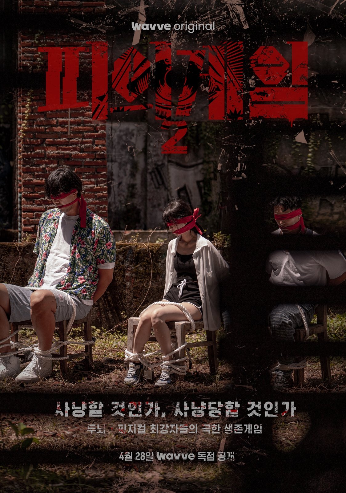 血战 第二季的海报-正式海报 韩国