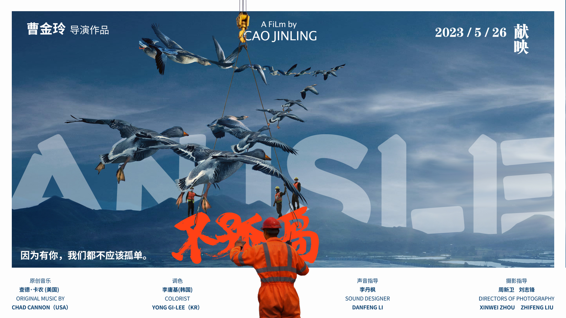 不孤岛的海报-正式海报 中国大陆