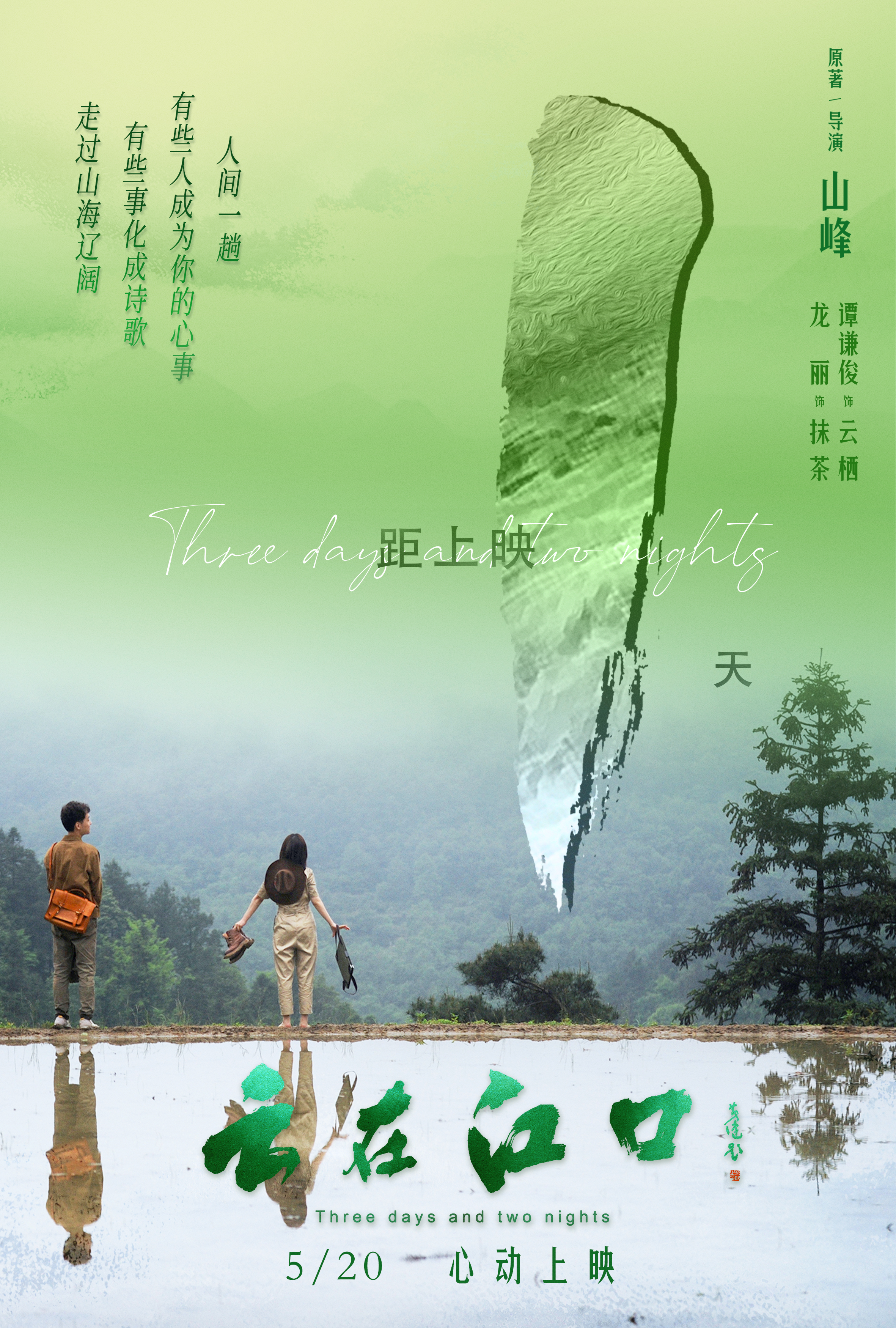 云在江口的海报-其他海报