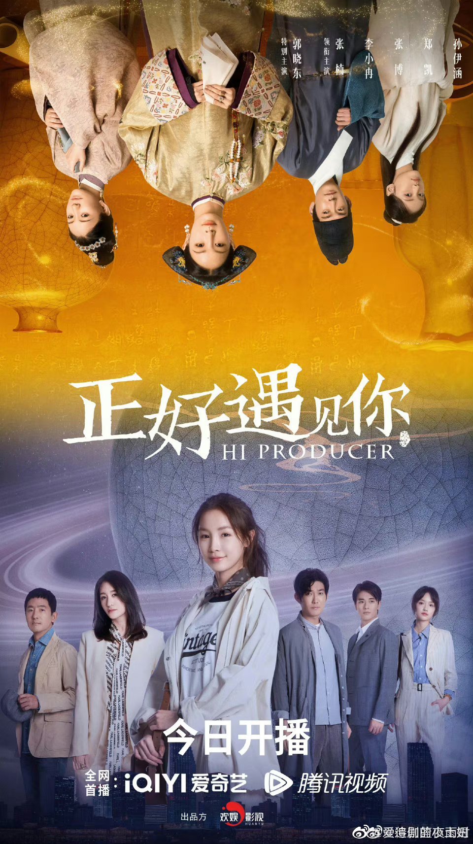 正好遇见你的海报-正式海报 中国大陆