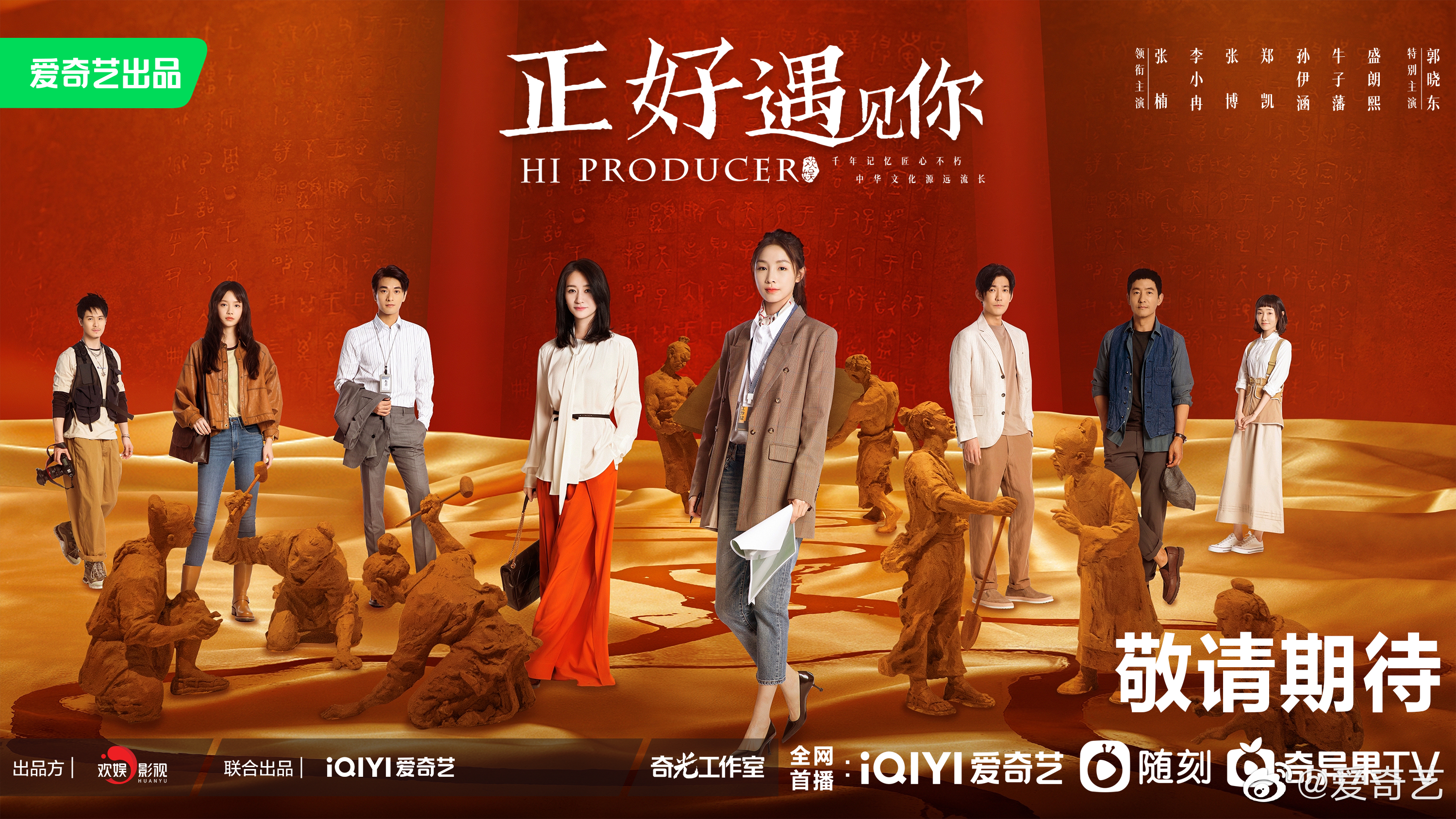 正好遇见你的海报-预告海报 中国大陆