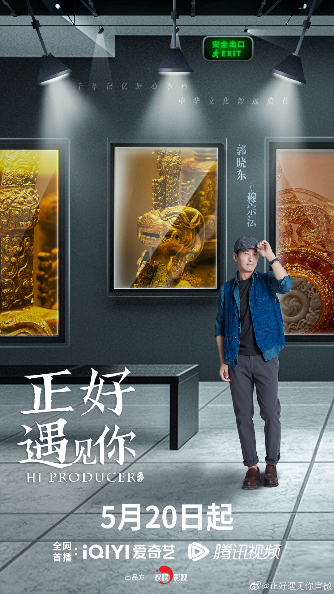 正好遇见你的海报-角色海报