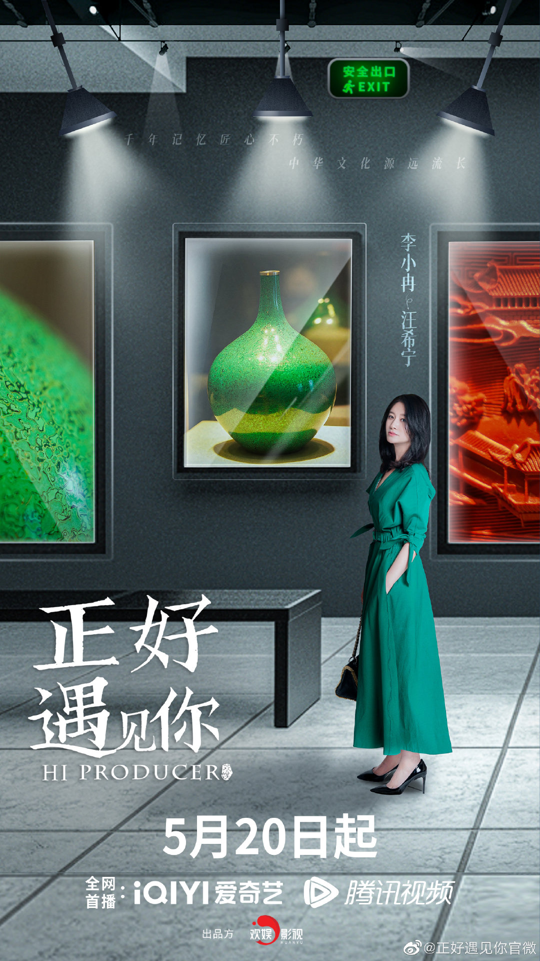 正好遇见你的海报-角色海报