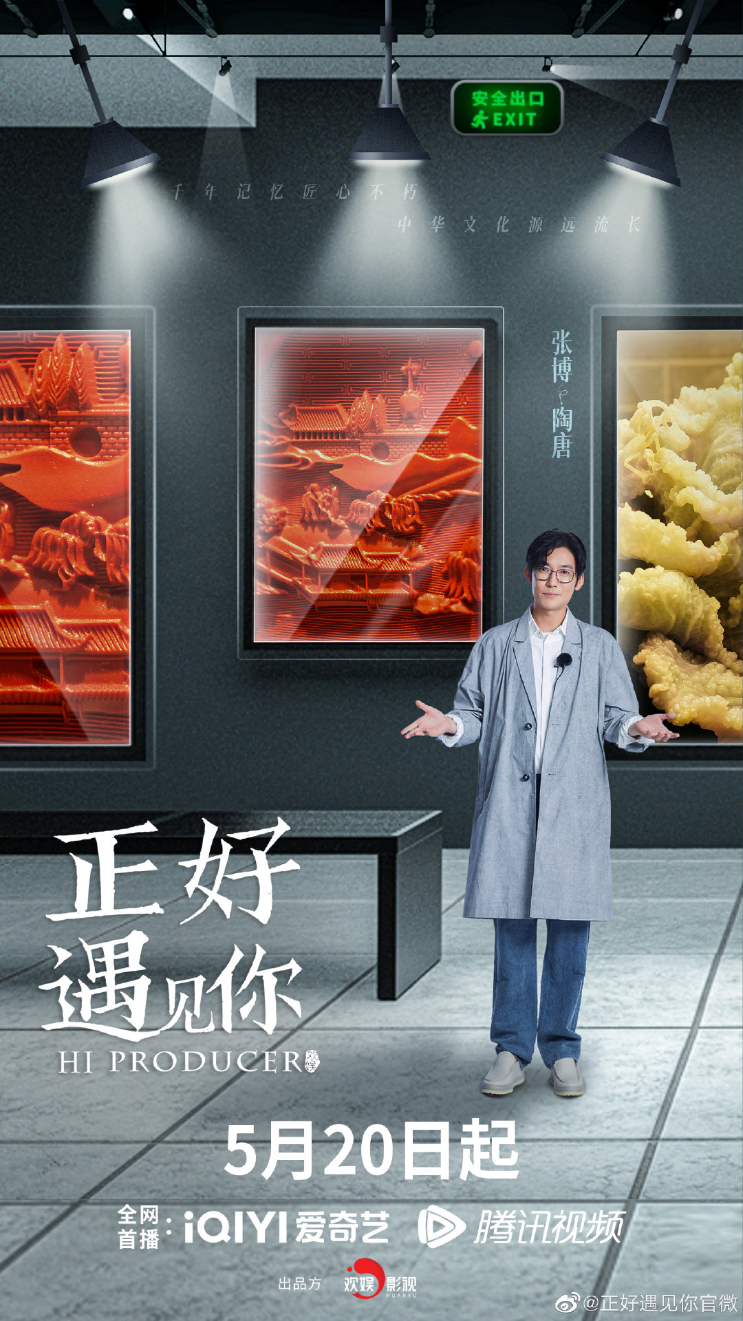 正好遇见你的海报-角色海报