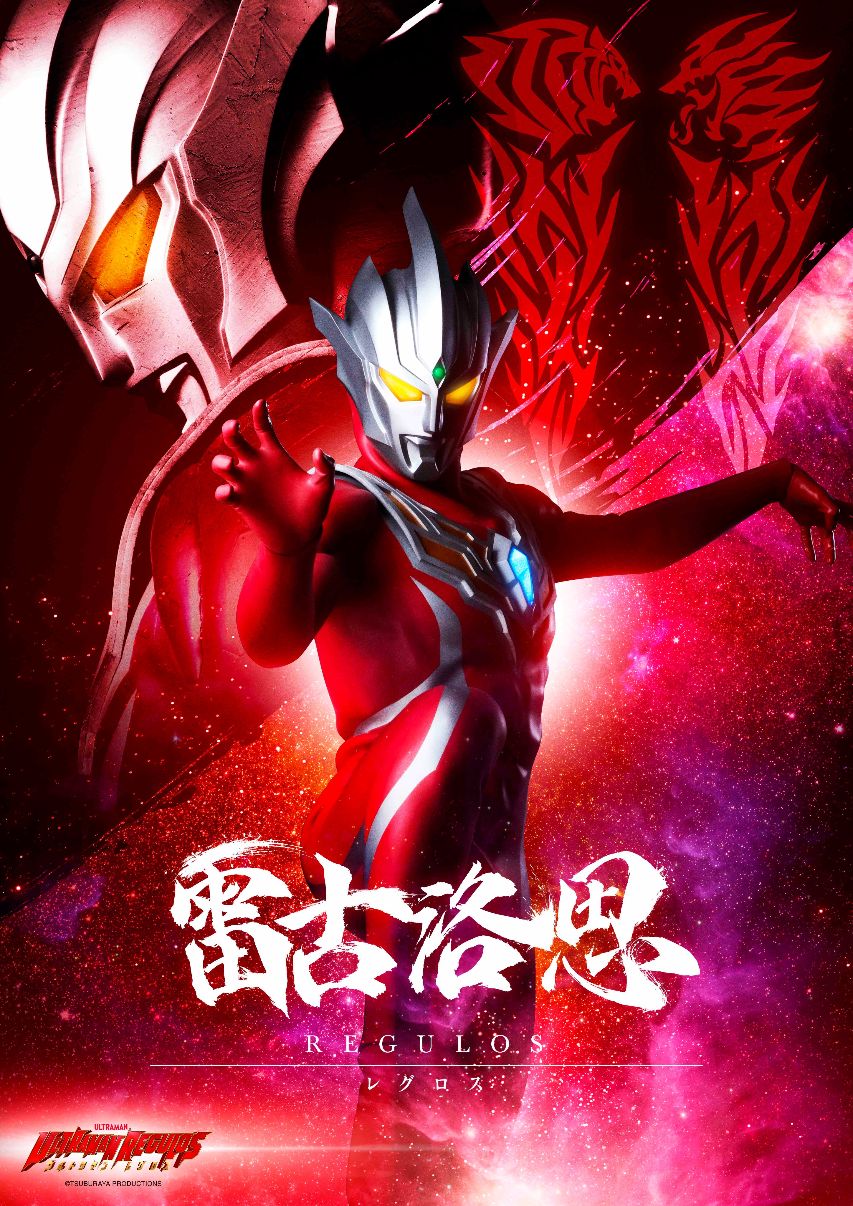 雷古洛思奥特曼的海报-角色海报 日本