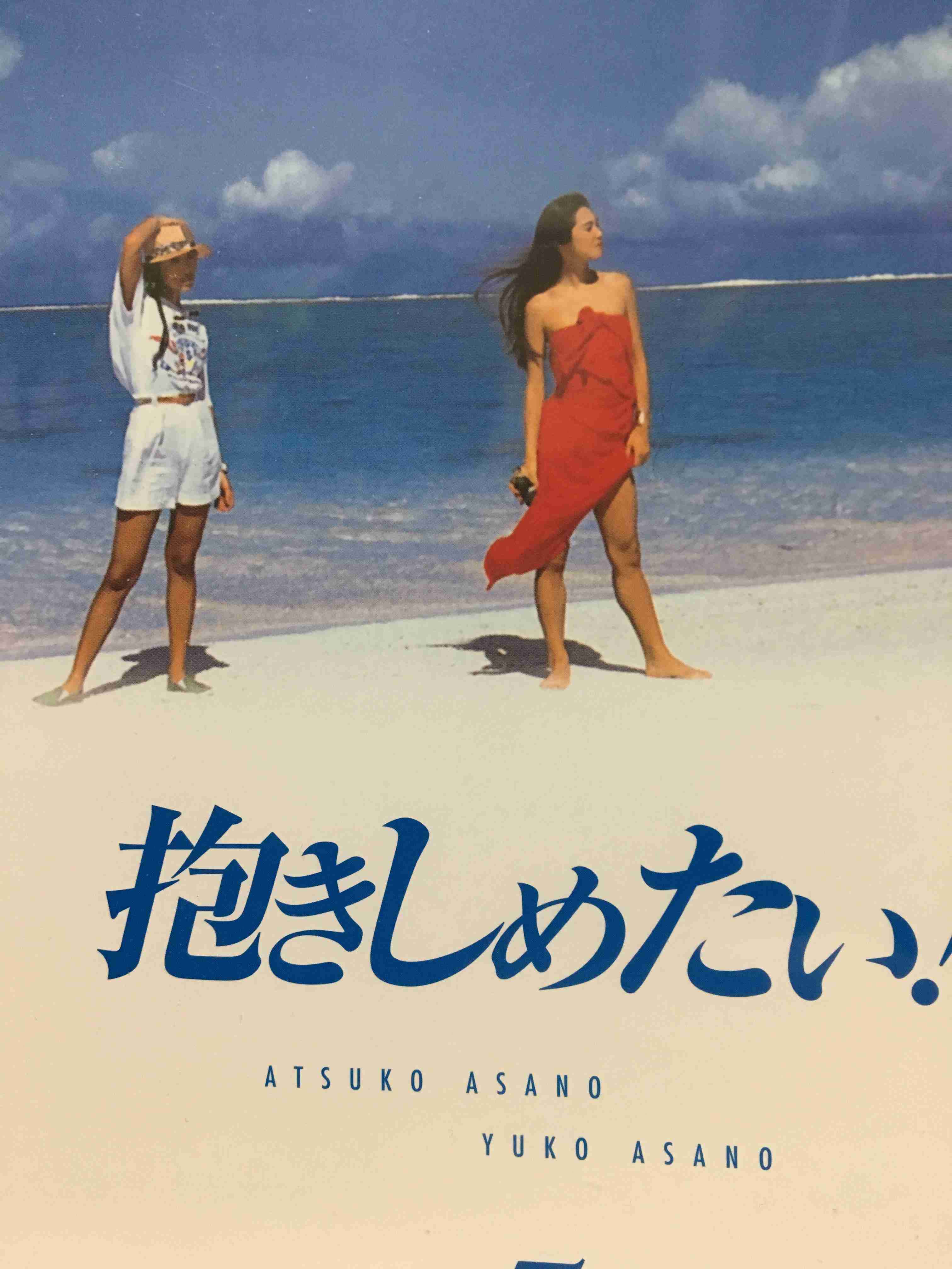 好想拥抱你的海报-其他海报 日本