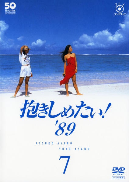 好想拥抱你的海报-其他海报 日本