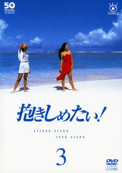 好想拥抱你的海报-其他海报 日本