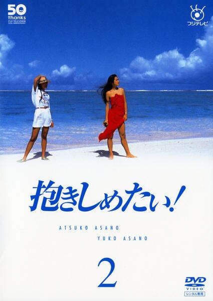 好想拥抱你的海报-其他海报 日本