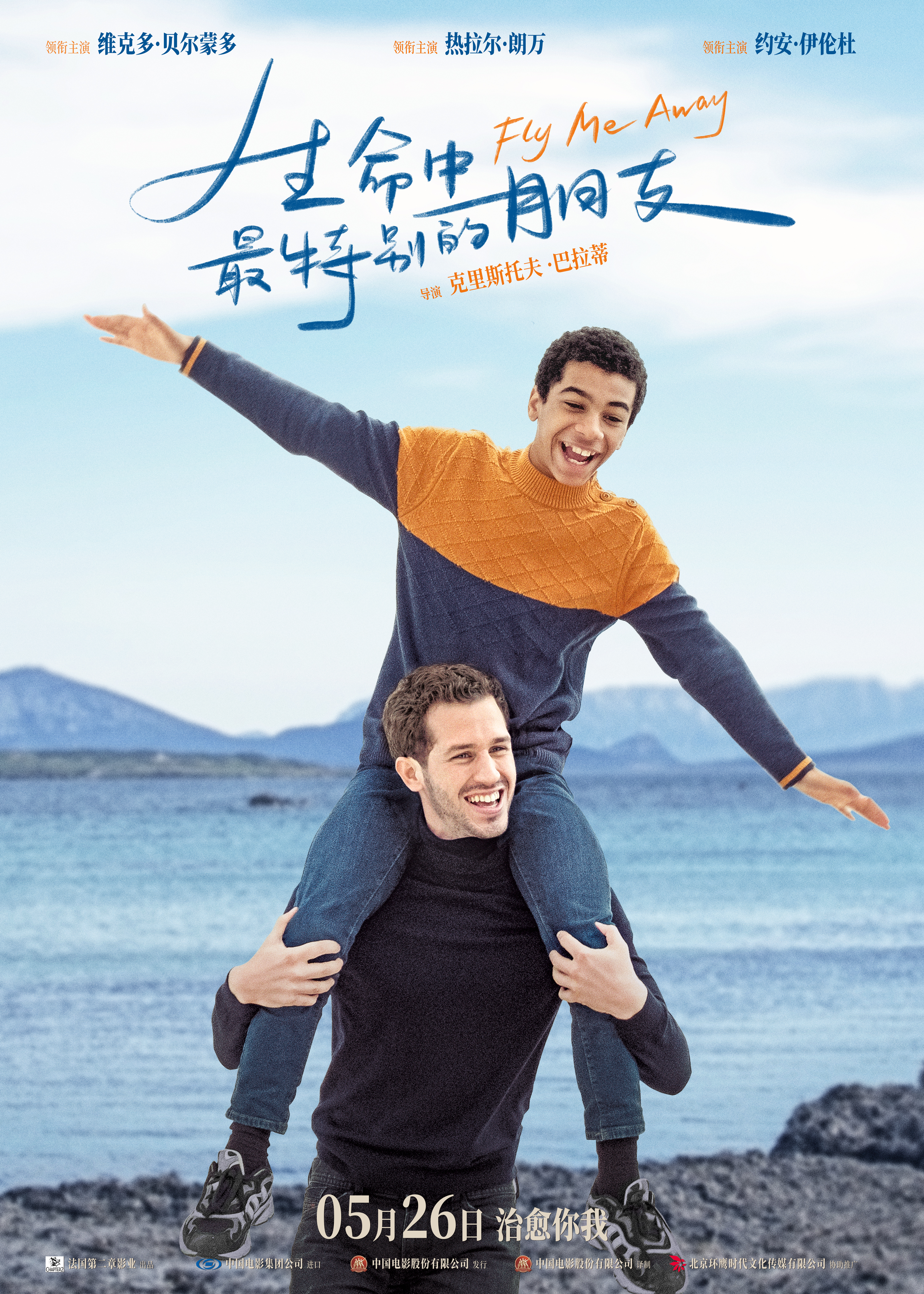 生命中最特别的朋友的海报-正式海报 中国大陆