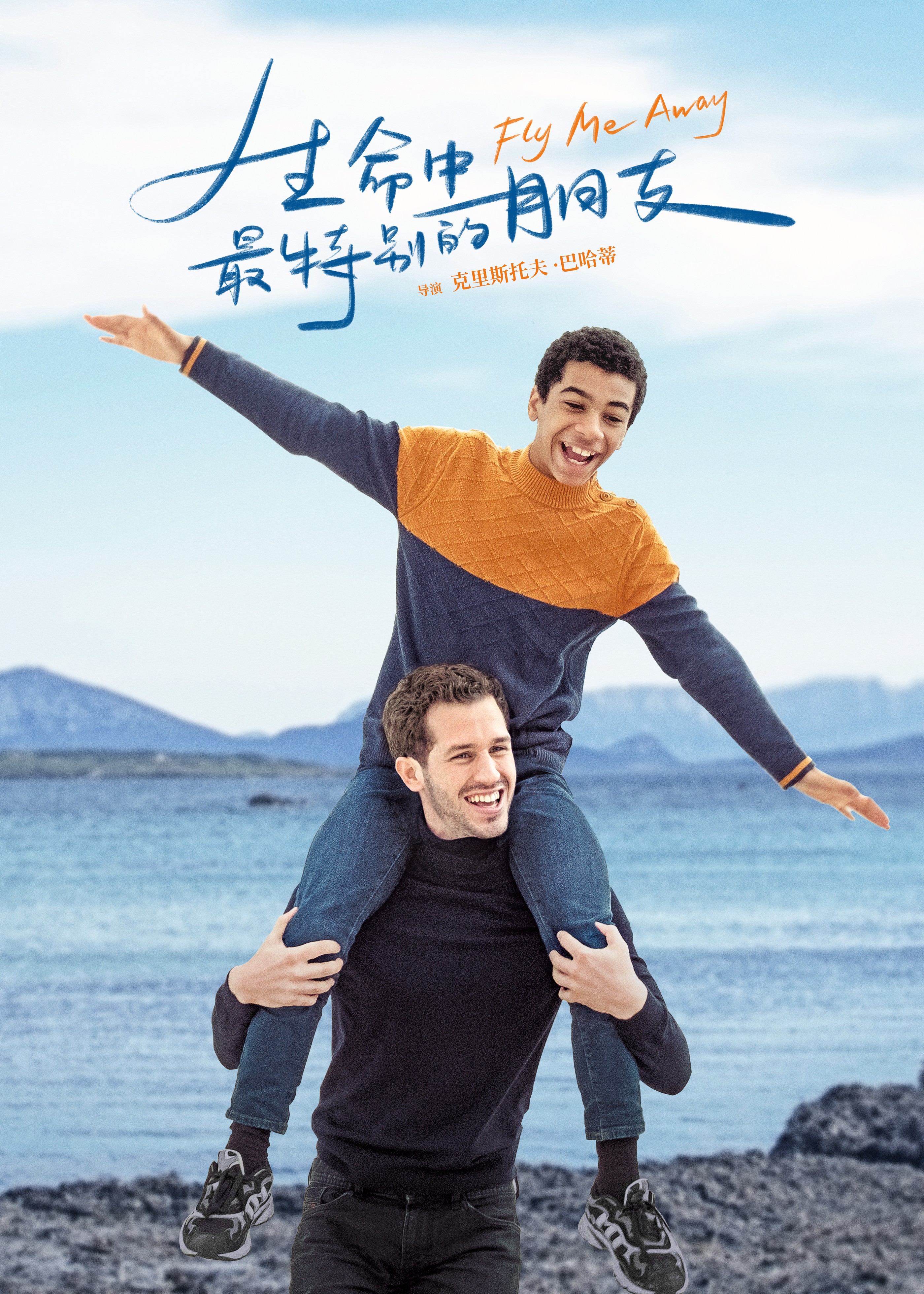 生命中最特别的朋友的海报-正式海报 中国大陆