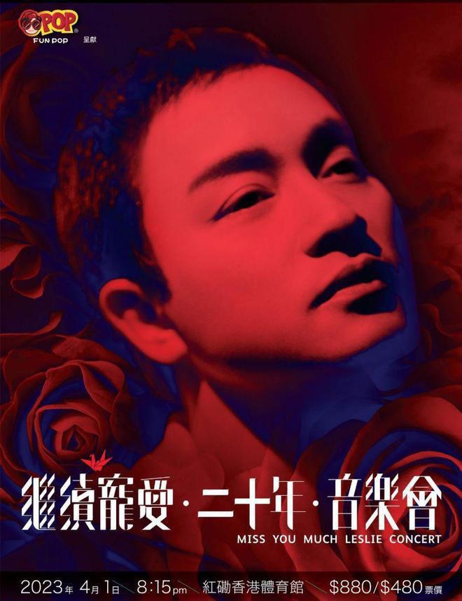 继续宠爱‧二十年‧音乐会的海报-正式海报