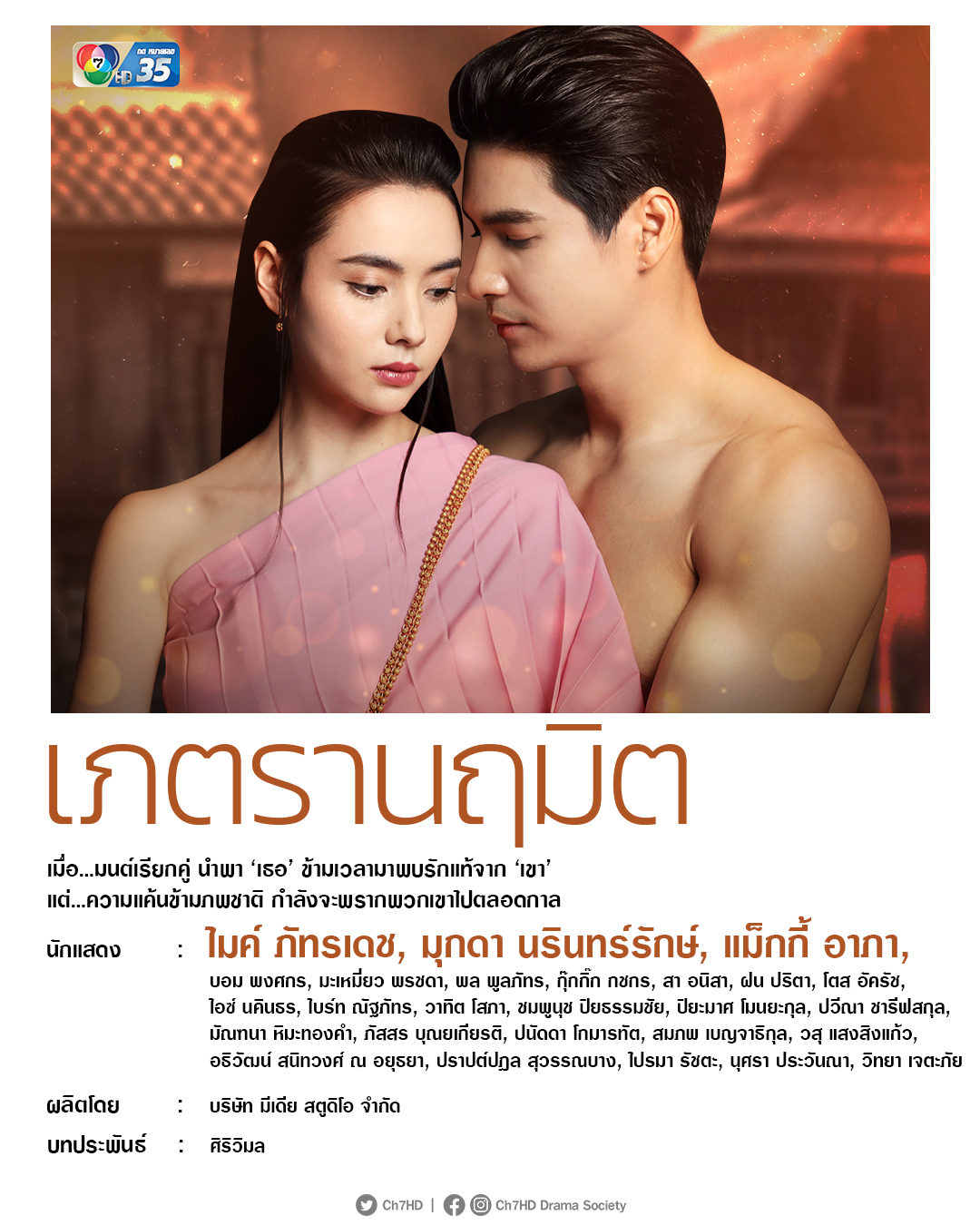 世缘之舟的海报-正式海报 泰国