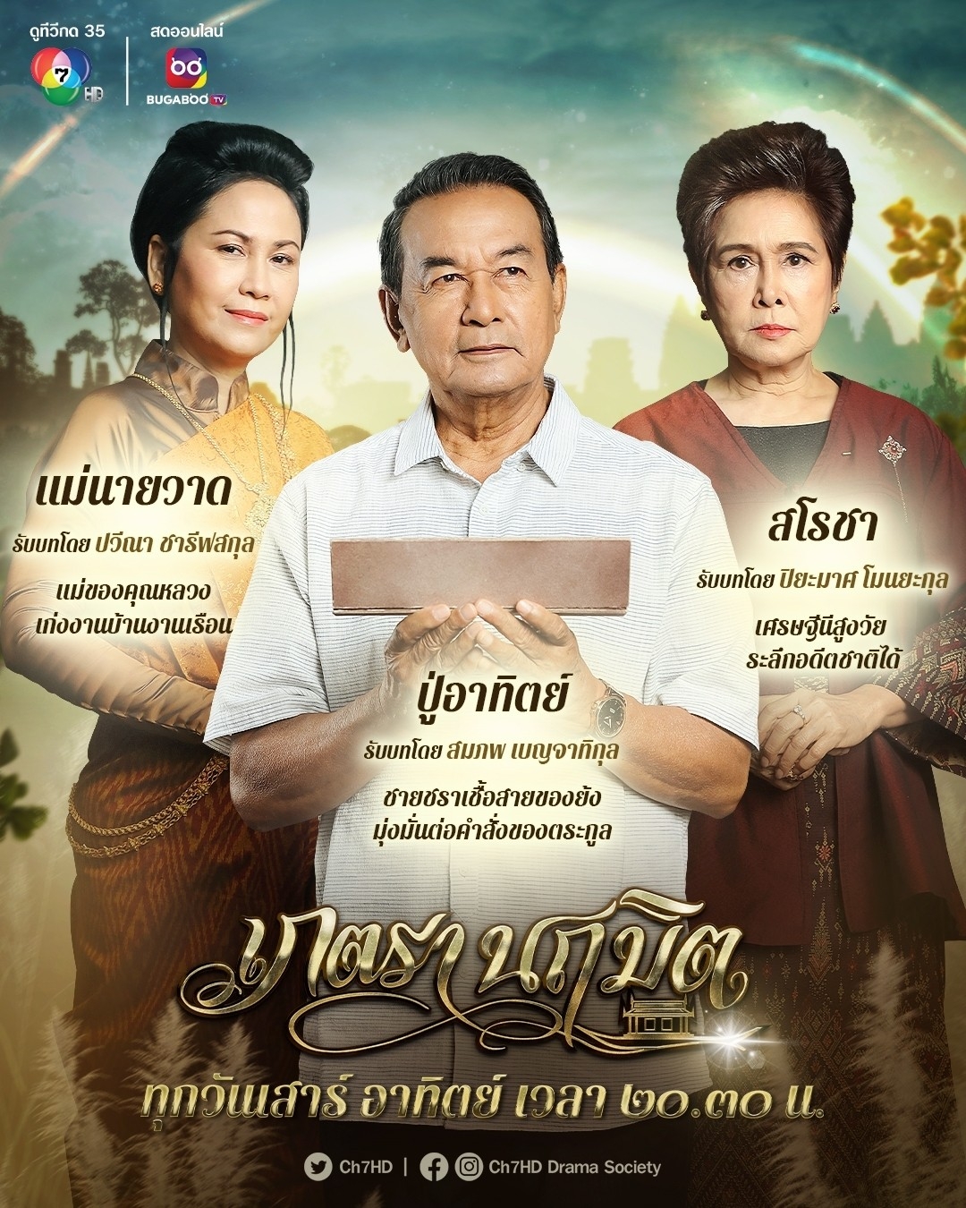 世缘之舟的海报-角色海报 泰国