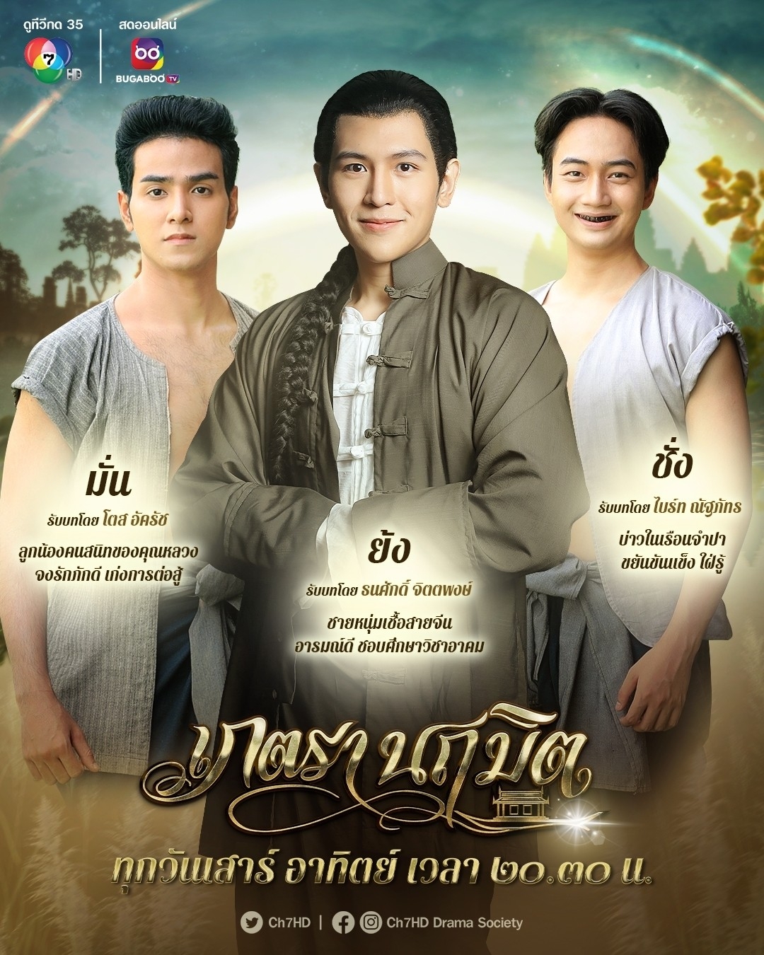 世缘之舟的海报-角色海报 泰国