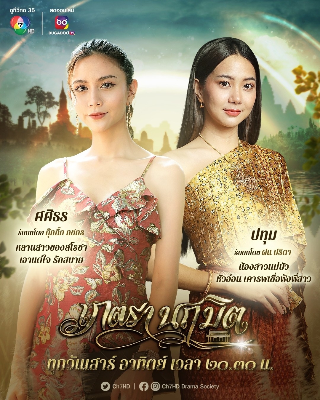 世缘之舟的海报-角色海报 泰国