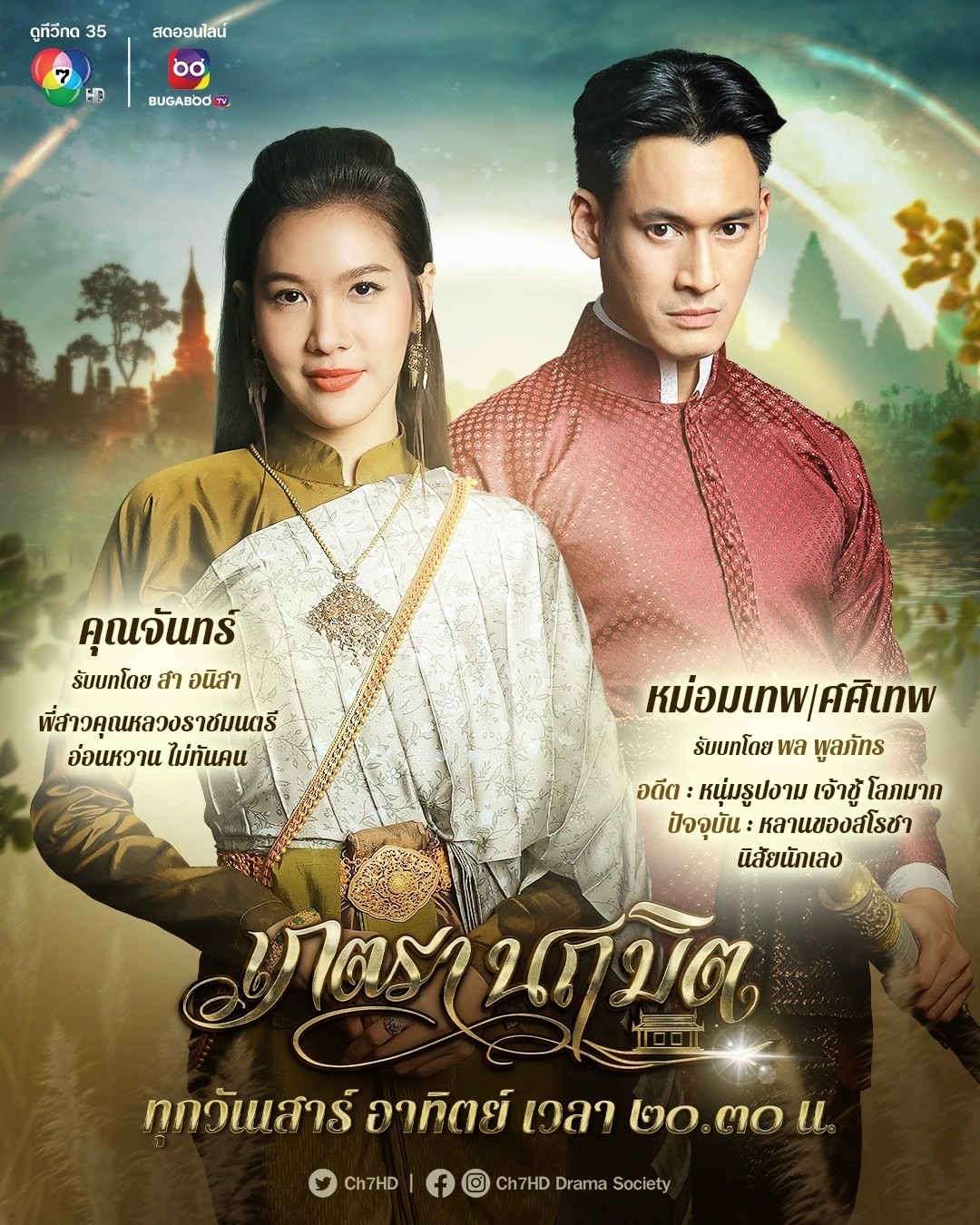 世缘之舟的海报-角色海报 泰国