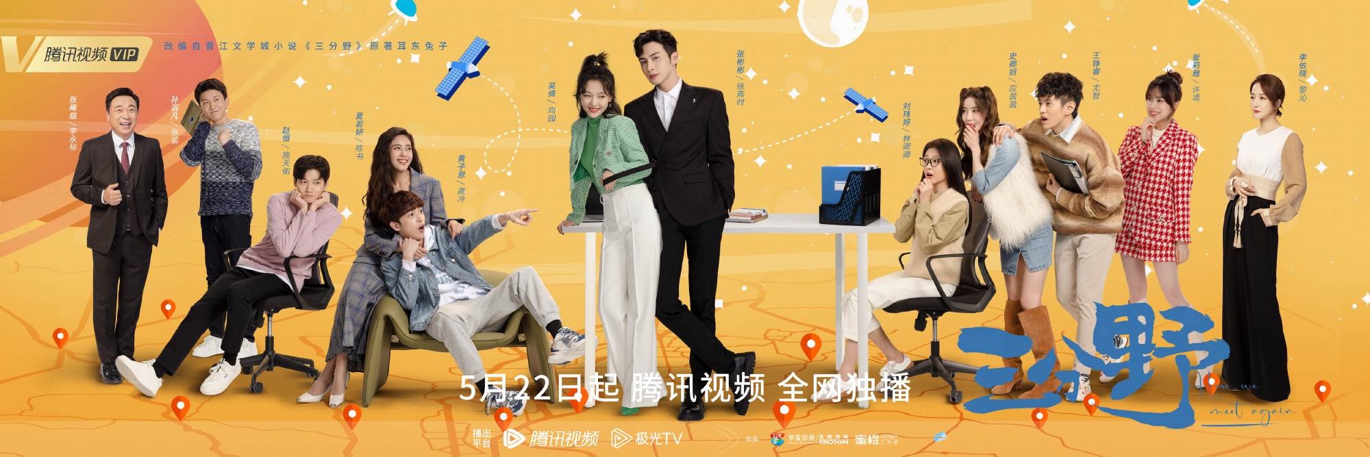 三分野的海报-正式海报