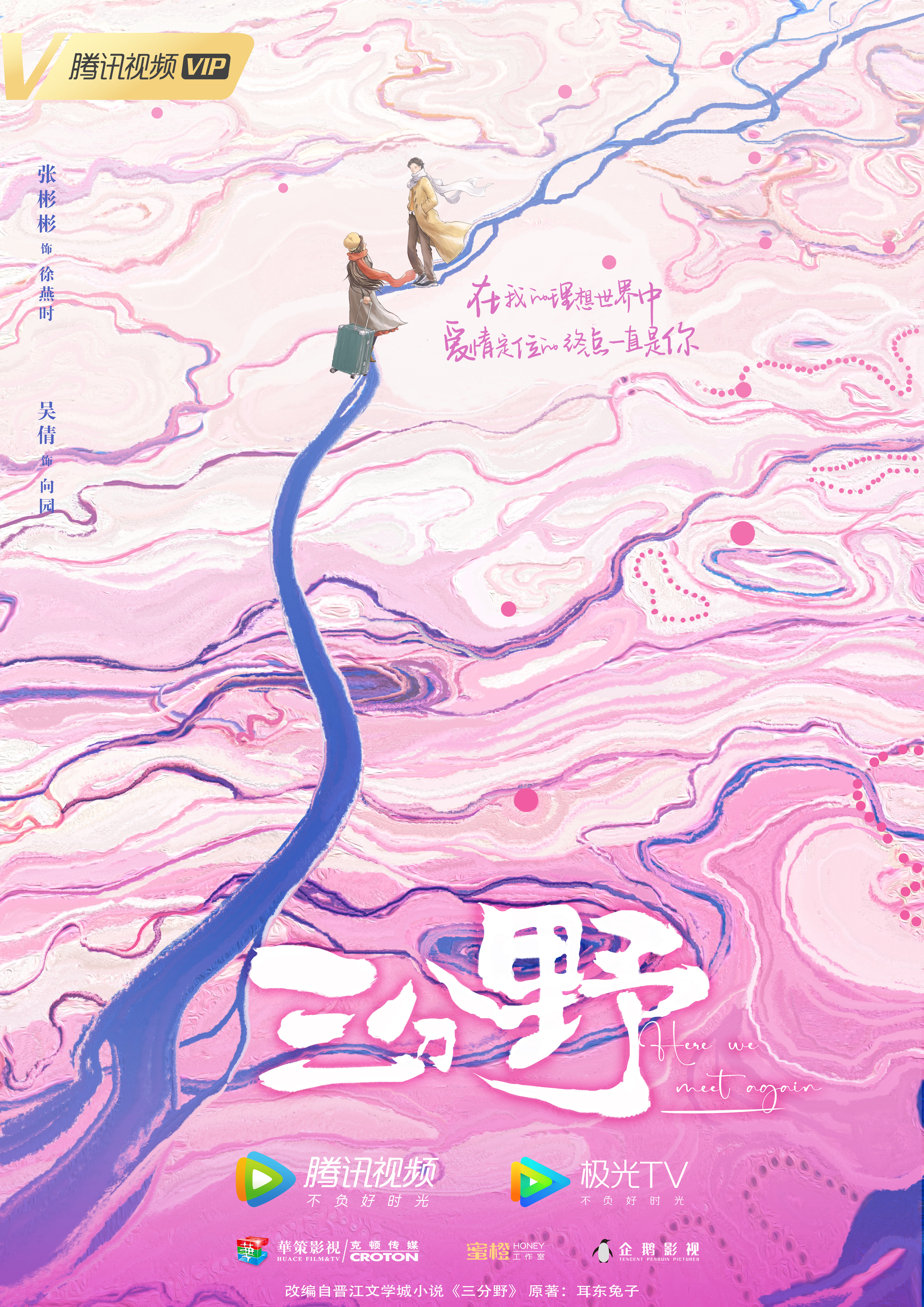 三分野的海报-预告海报