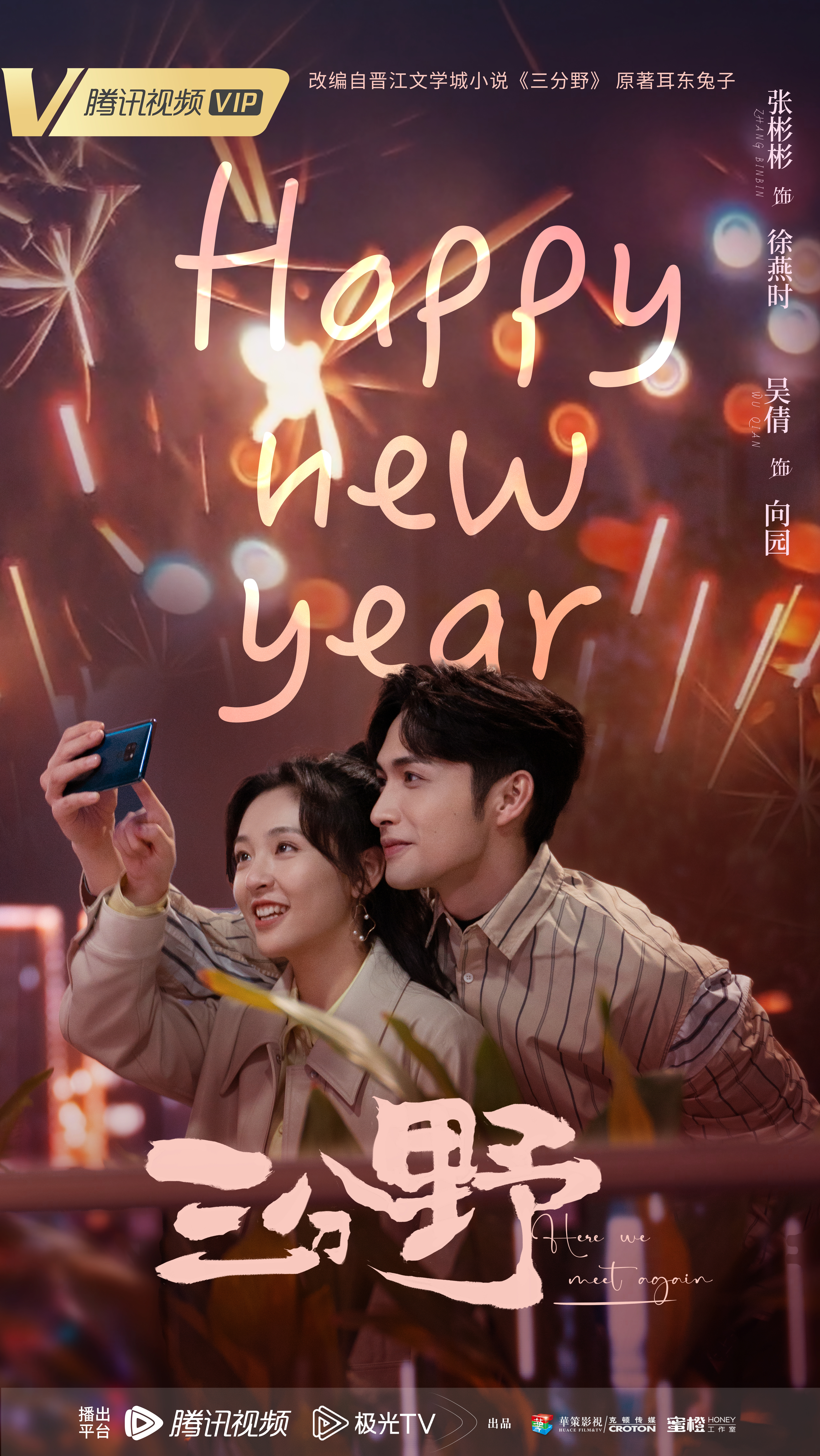 三分野的海报-预告海报 中国大陆