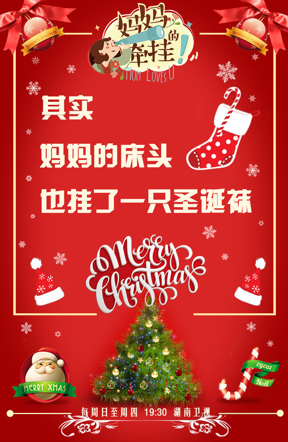 妈妈的牵挂的海报-预告海报