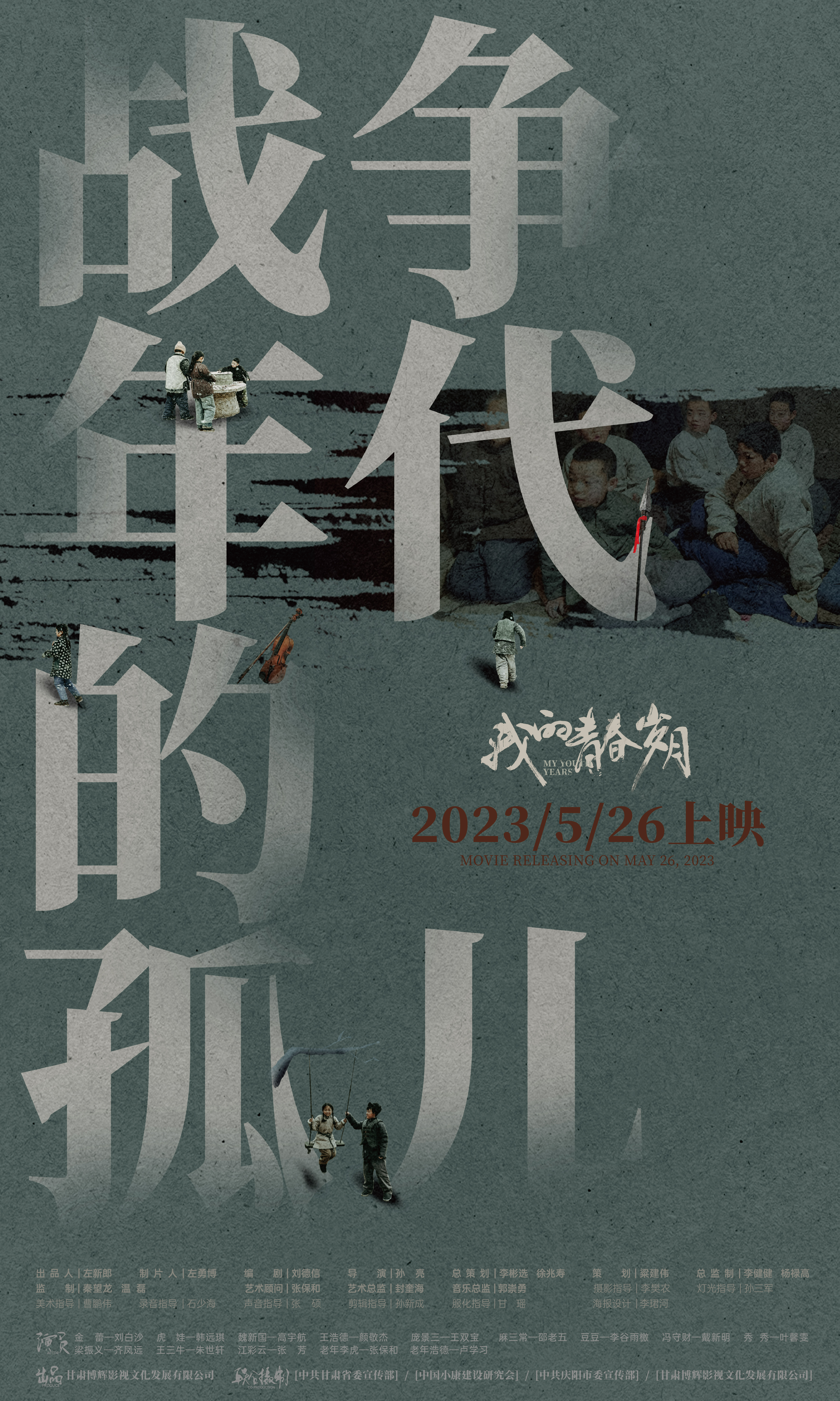 我的青春岁月的海报-正式海报 中国大陆