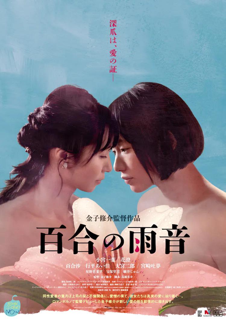 百合的雨声的海报-正式海报