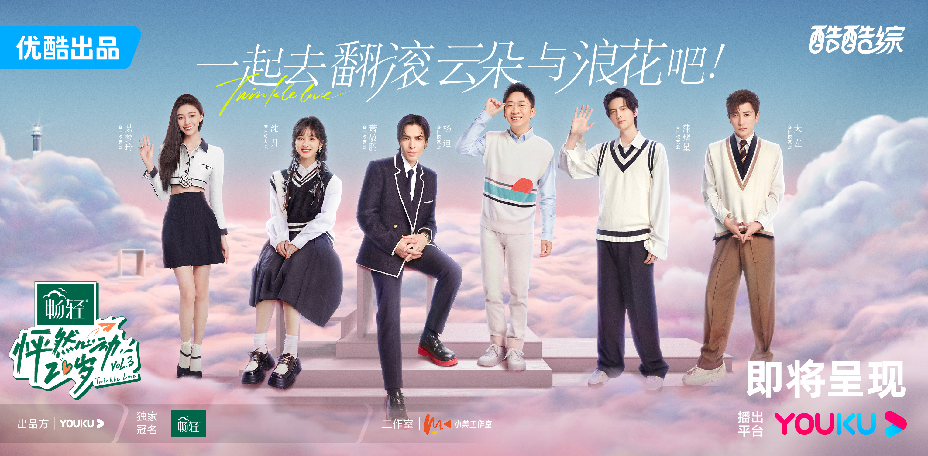 怦然心动20岁 第三季的海报-预告海报 中国大陆