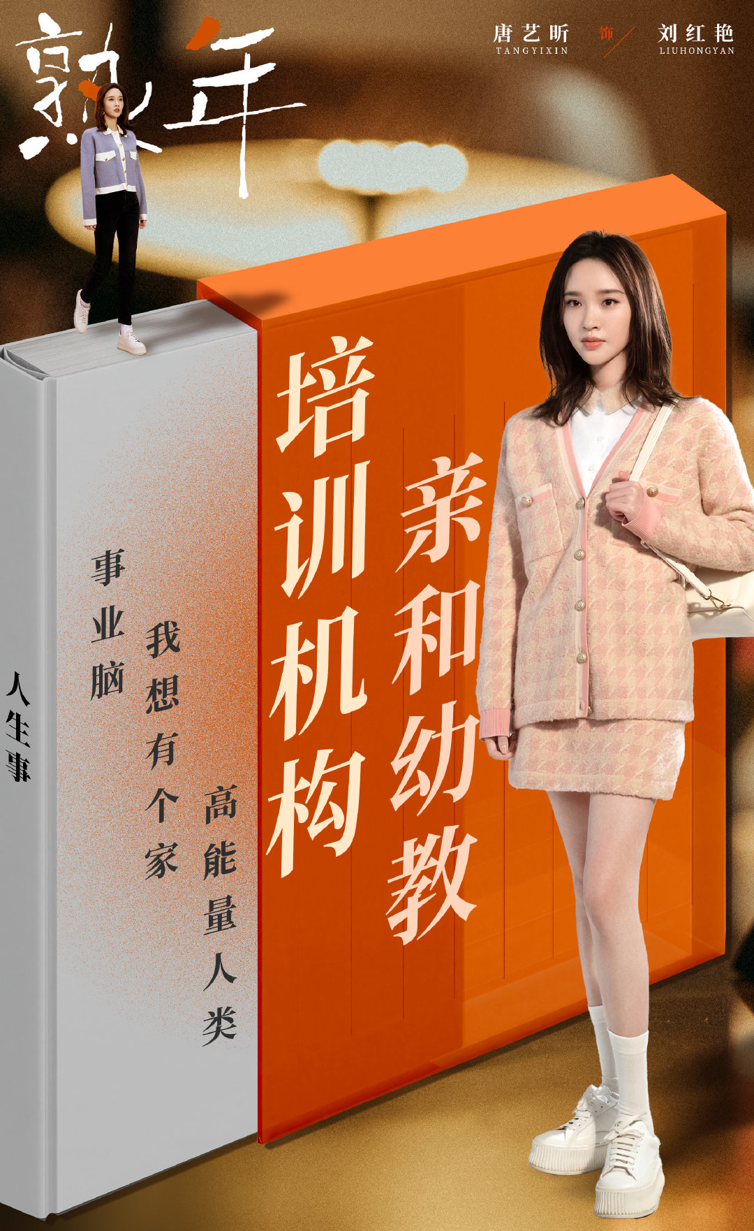 熟年的海报-角色海报