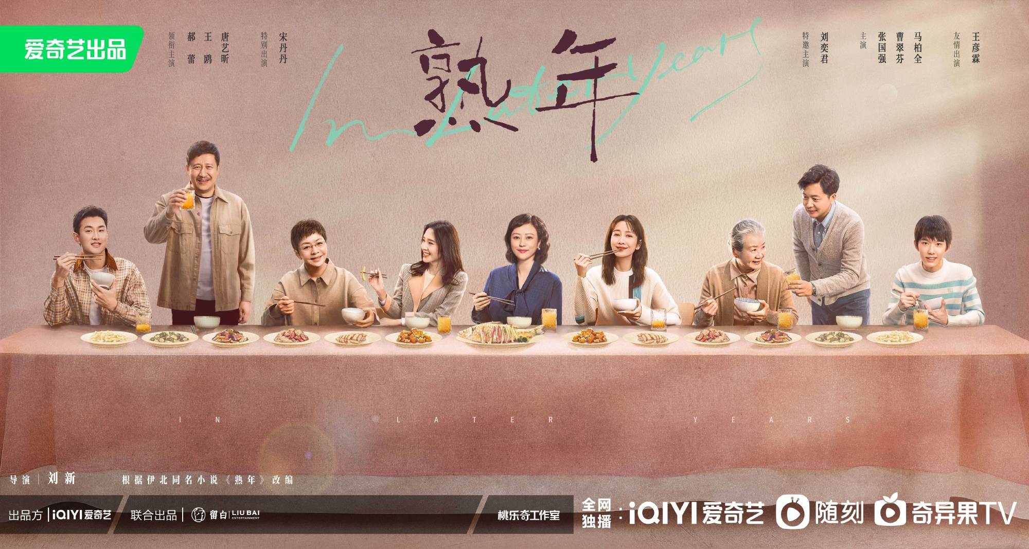 熟年的海报-正式海报 中国大陆