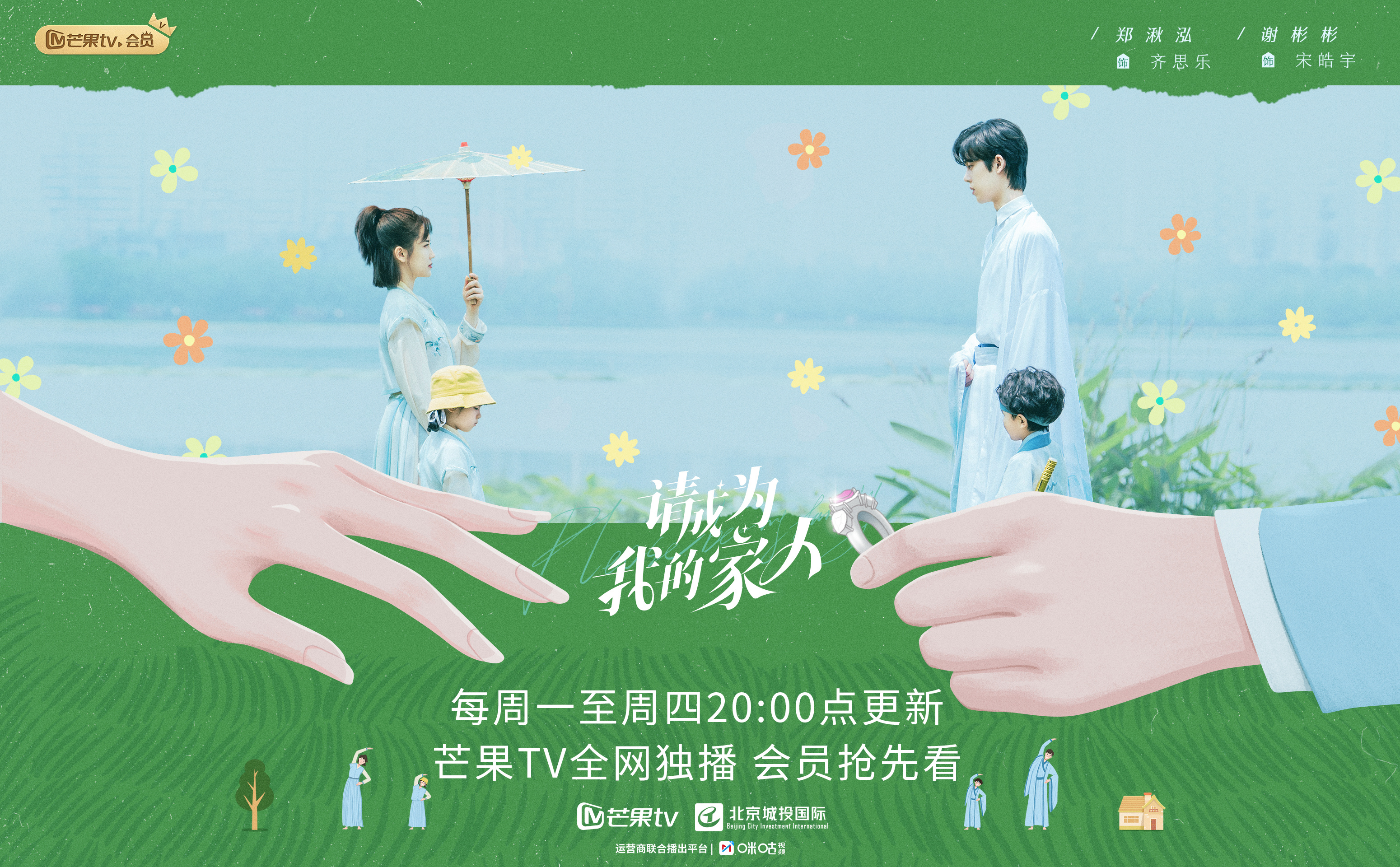 请成为我的家人的海报-正式海报