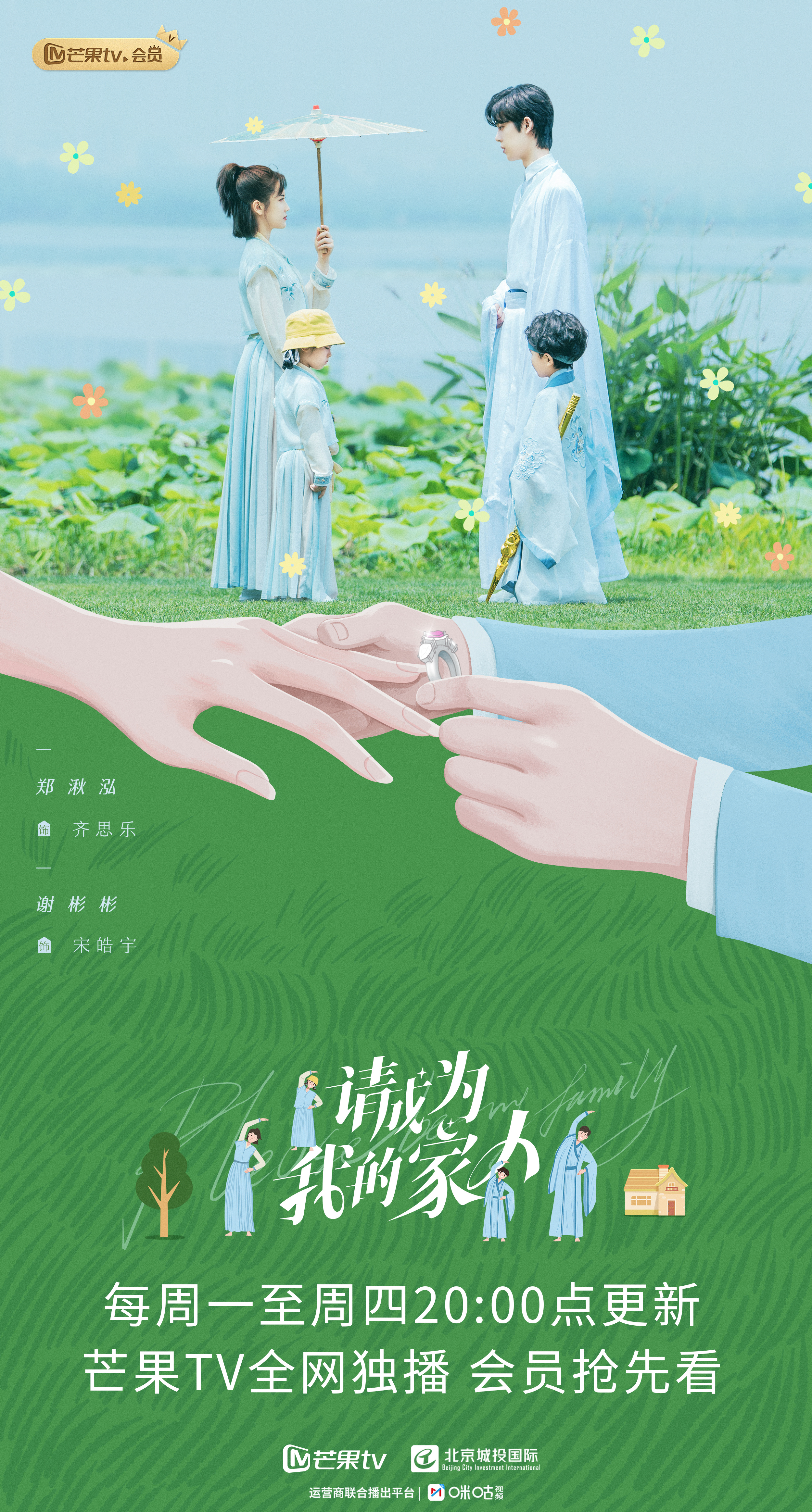 请成为我的家人的海报-正式海报