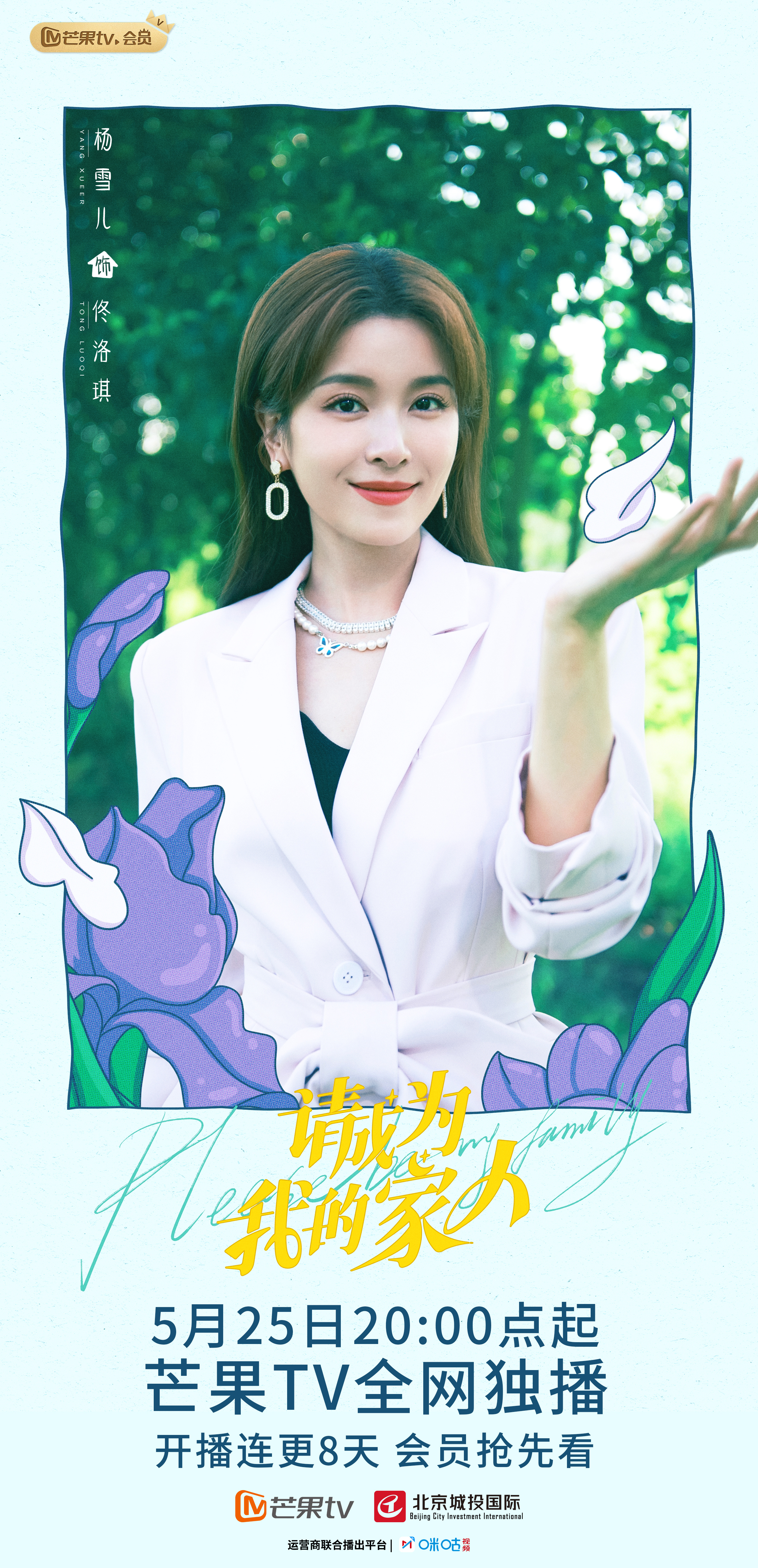 请成为我的家人的海报-角色海报