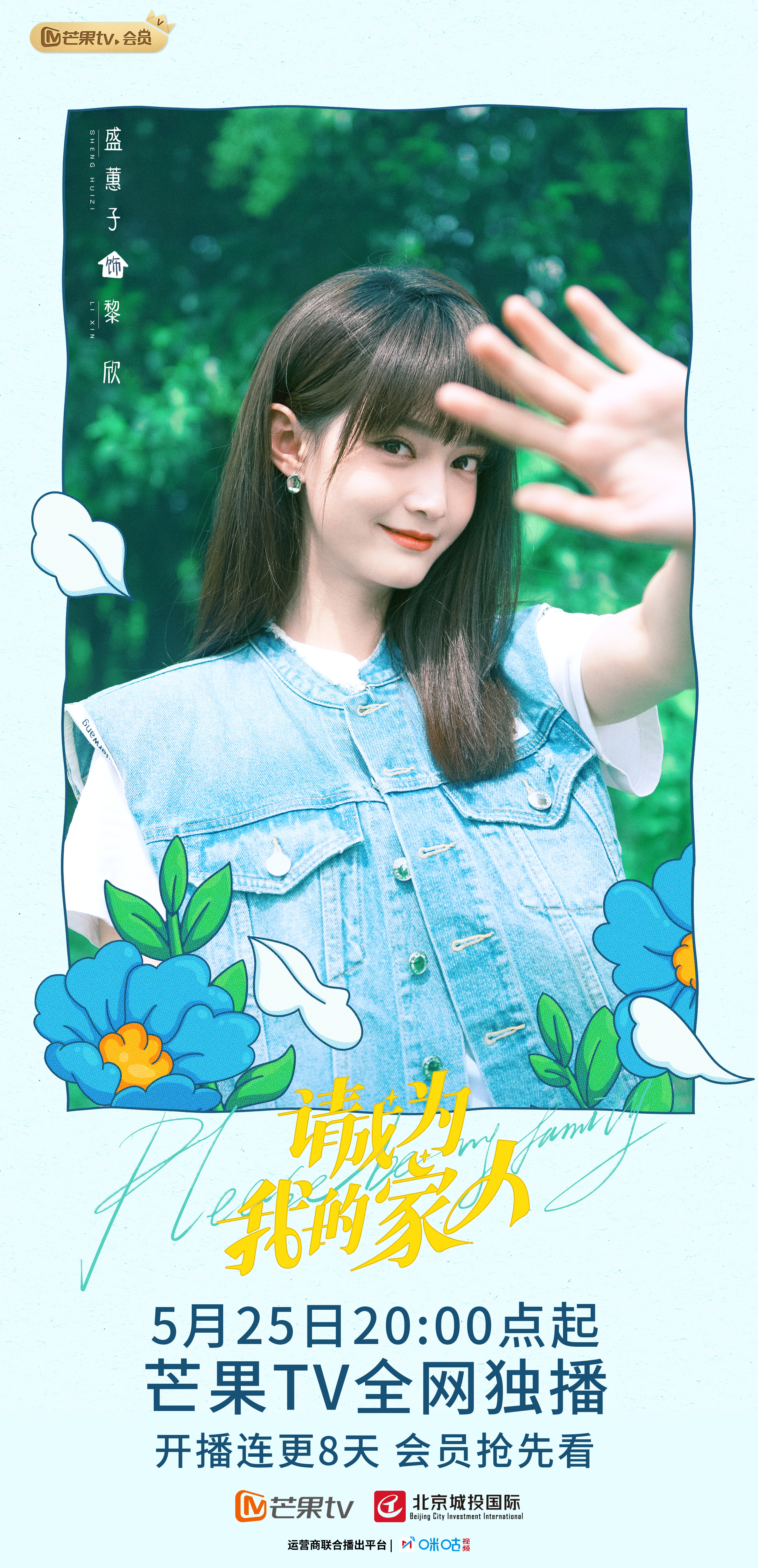 请成为我的家人的海报-角色海报